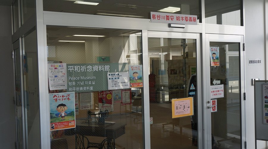 🏛️ 스이타 시립 평화 기념 자료관 (스이타시리츠 헤이와키넨시료칸) 이미지 1